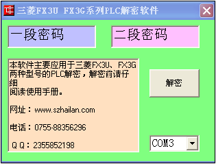 你的三菱plc解密軟件解密不了怎么辦？海藍機電幫你忙！