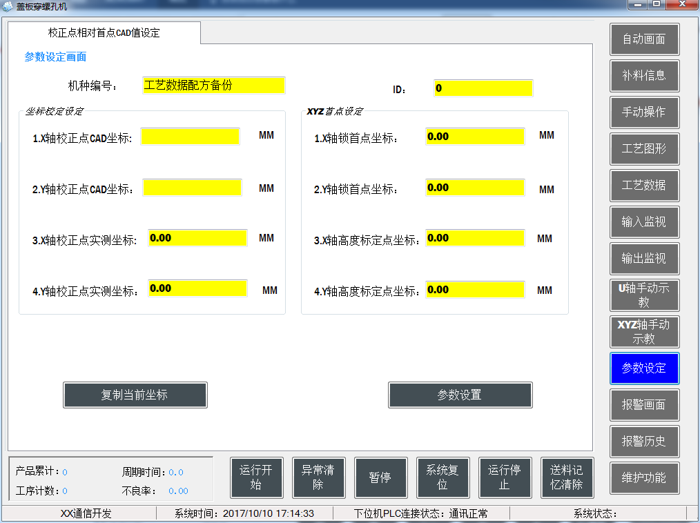 三菱PLC蓋板穿螺孔機(jī)參數(shù)設(shè)定